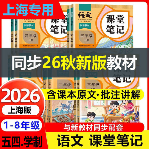 同步上海新教材课堂笔记自主预习