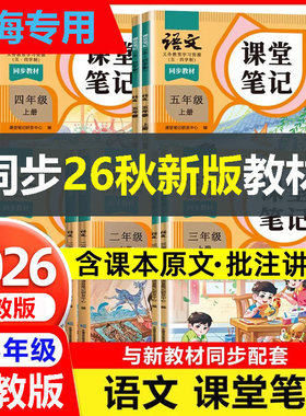 同步上海新教材课堂笔记自主预习