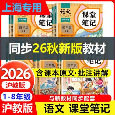 同步上海新教材课堂笔记自主预习