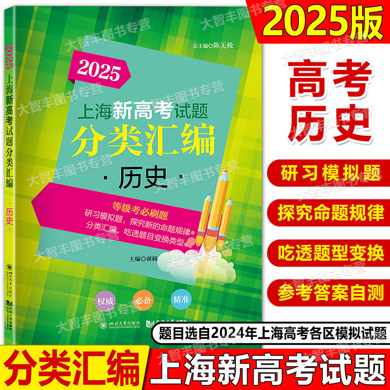 2025版上海新高考分类汇编