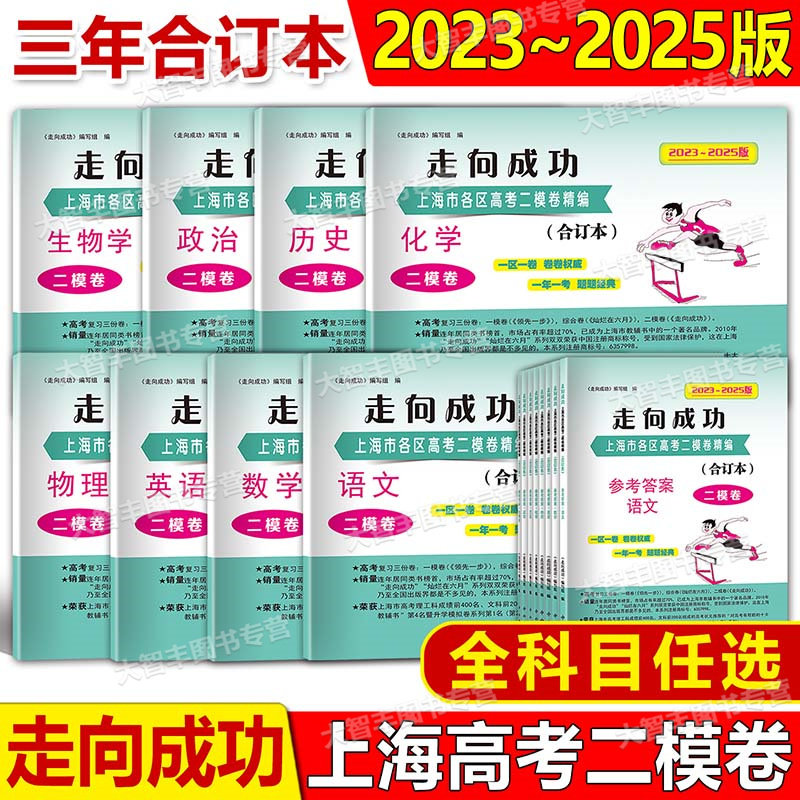 任选2023-2025年版走向成图片