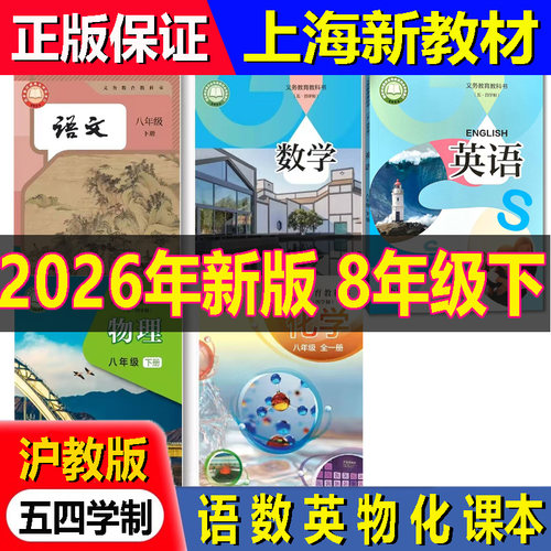 2026年新版初二课本语数英物