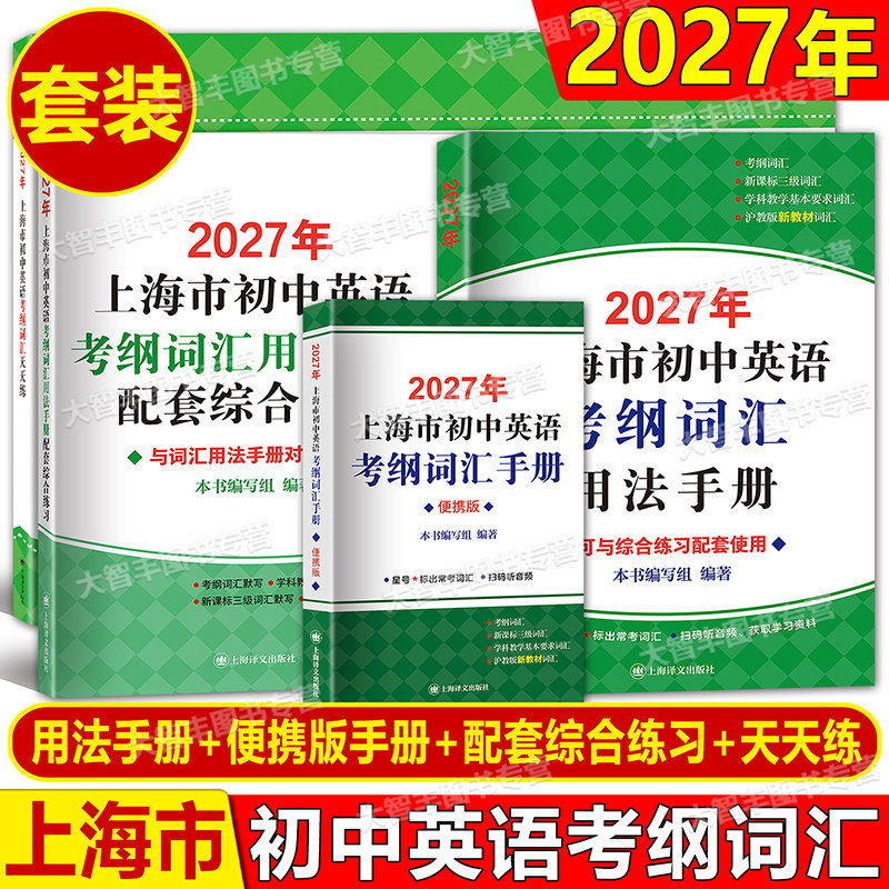 2026/2027年上海市初中英语考纲