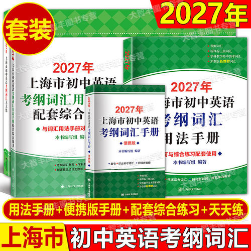 2026/2027年上海市初中英语考纲