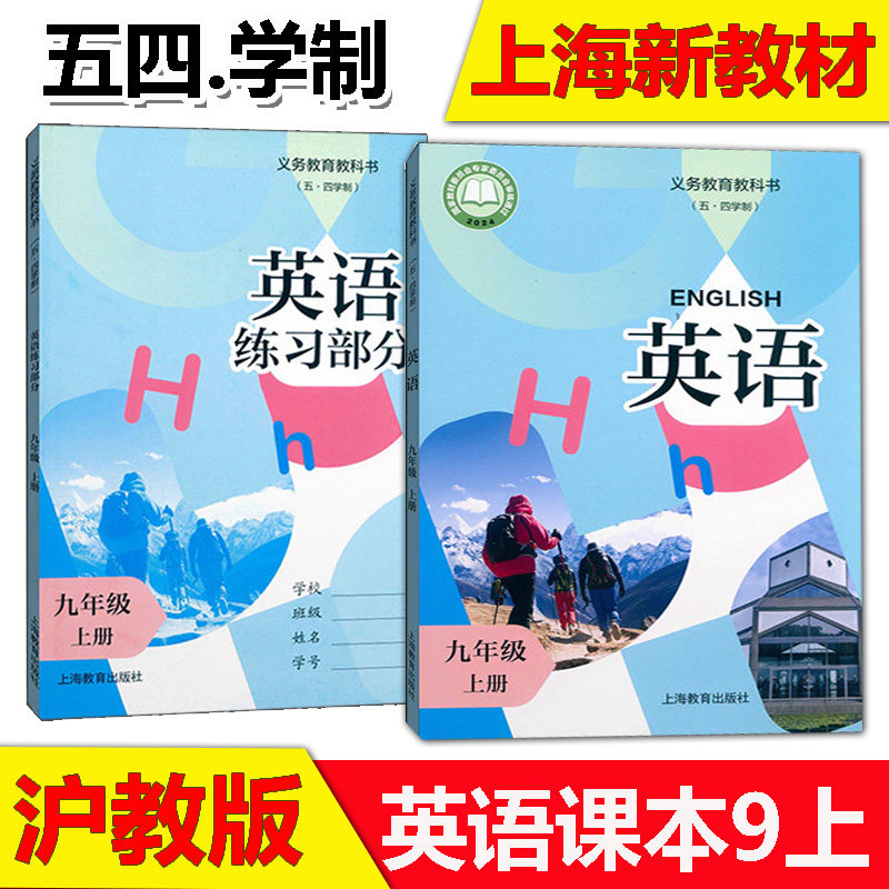 新版26年秋季英语课本9年级上