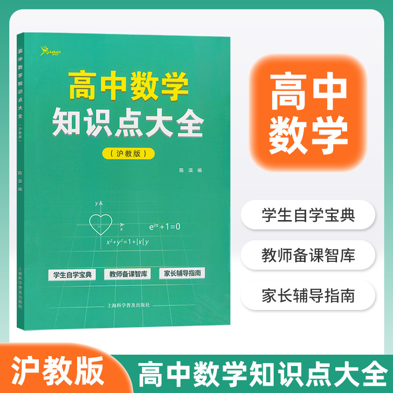 鹿贝思高中数学知识点大