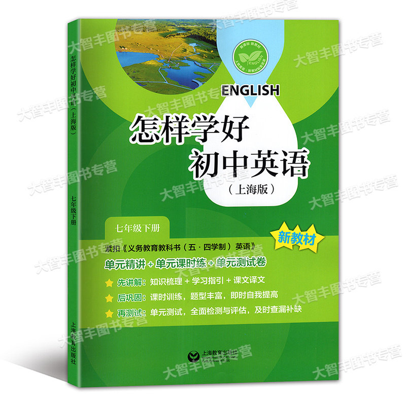 2026怎样学好初中英语七