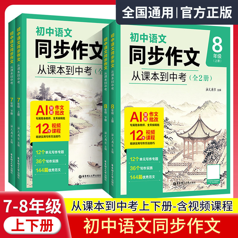 初中语文同步作文从课本到中考