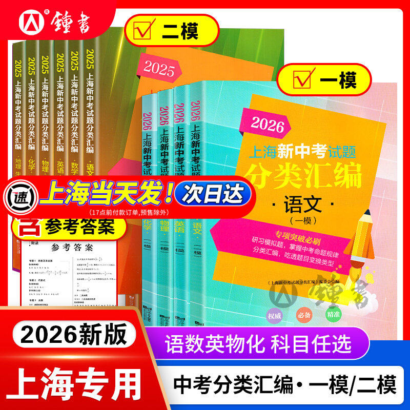 2026年上海新中考试题分类汇编