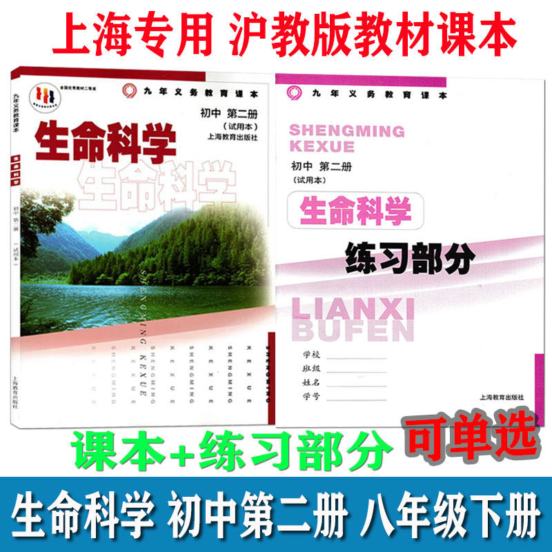 初中生物课本第二册八年级图片