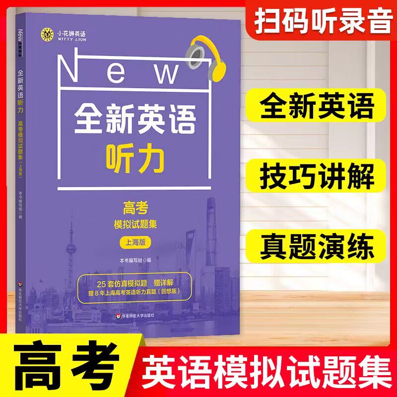 新版全新英语听力高考模拟试题集