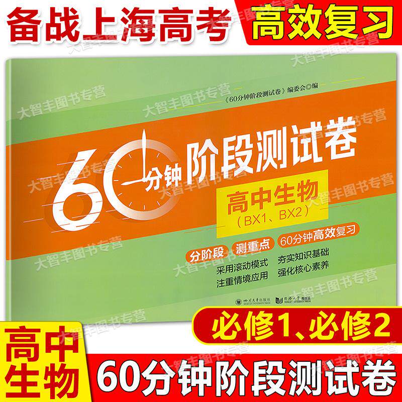 60分钟阶段测试卷高中生