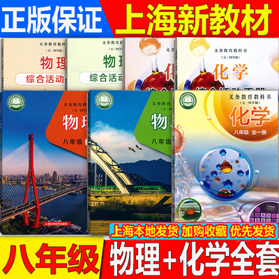 新版物理化学课本8年级上下册