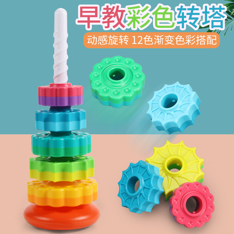 彩虹转转乐叠叠乐彩色套叠圈1一3岁婴幼儿宝宝转转塔益智早教玩具
