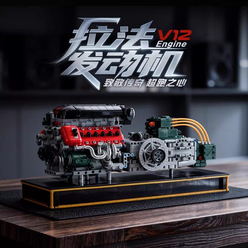 2026新款拉法v12发动机026001积木模型拼装玩具新年礼物摆件男孩