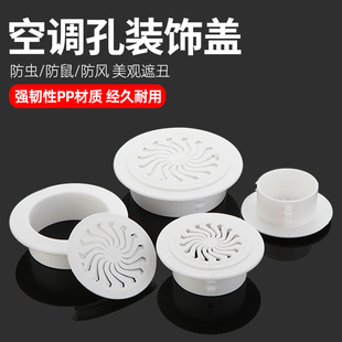 堵洞神器通风盖空调孔装饰盖空调管道堵盖遮丑盖子堵盖子堵洞盖子