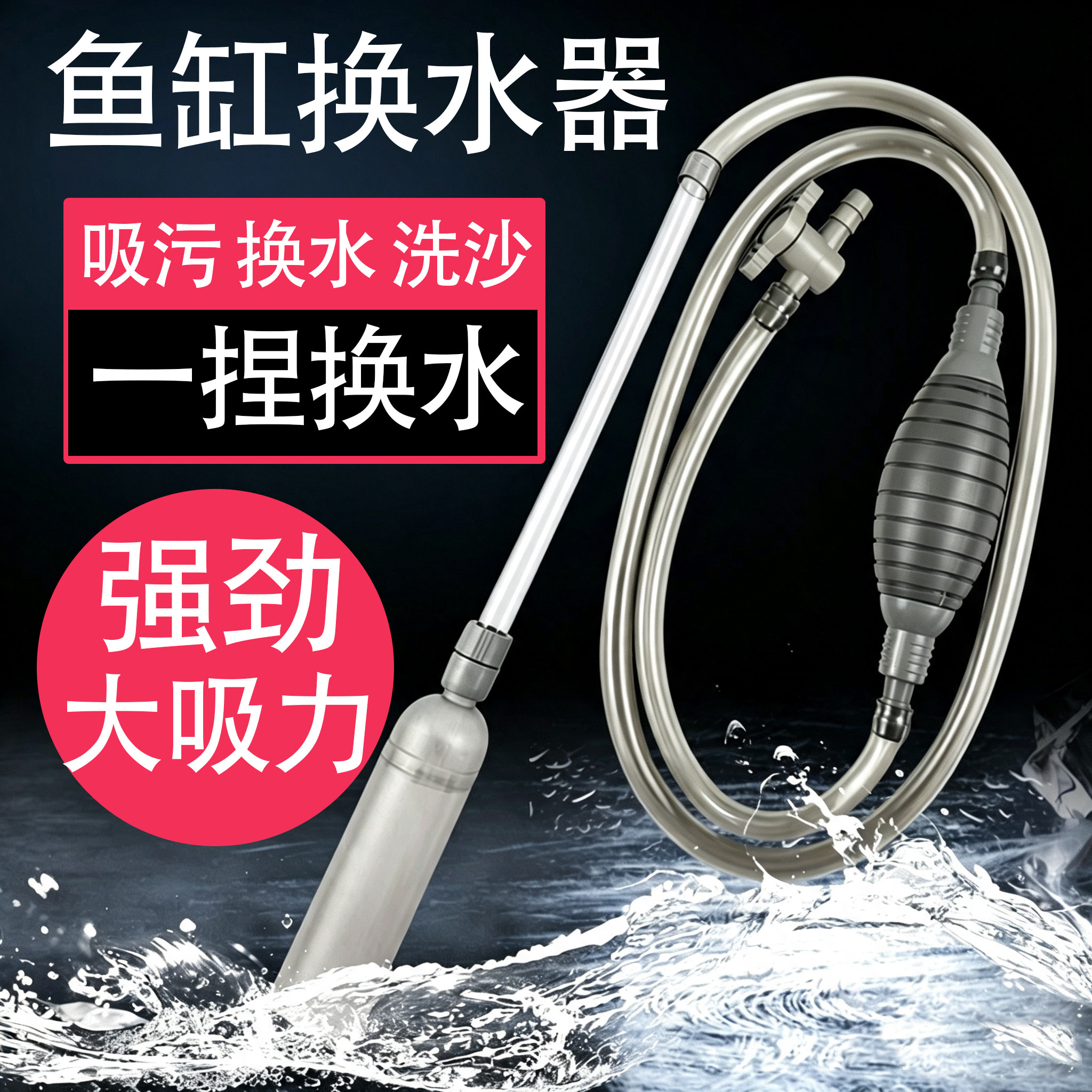 鱼缸换水器洗沙吸鱼便神器