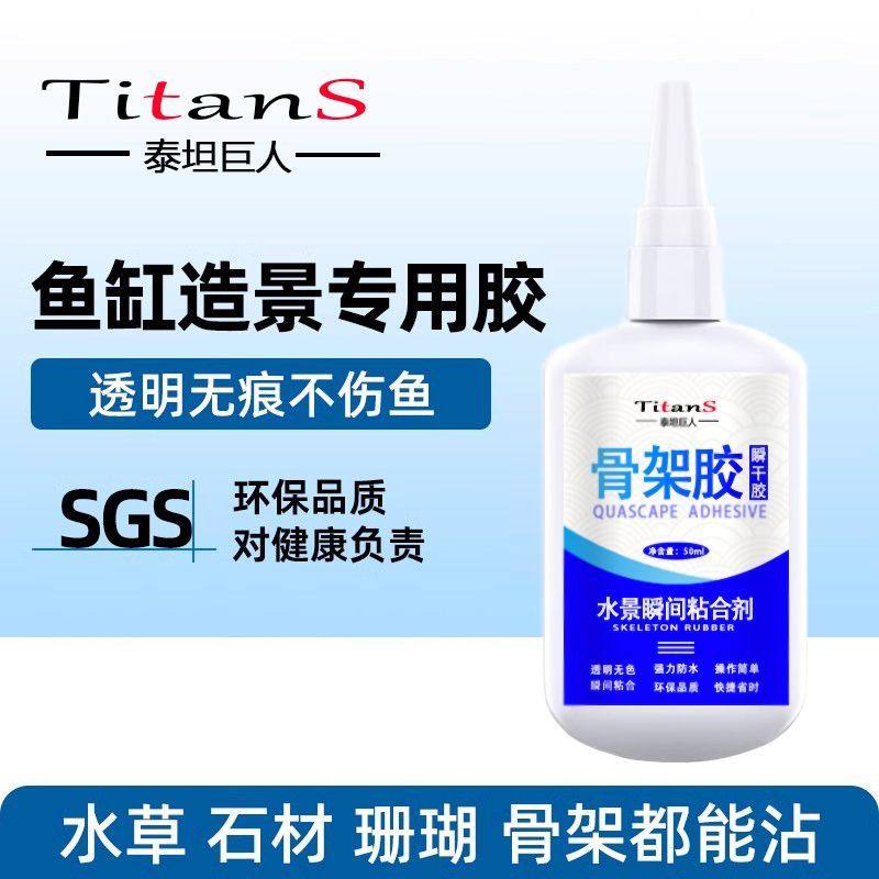 水草胶莫斯胶水骨架沉木粘苔藓莫丝水族鱼缸造景石头专用透明胶水