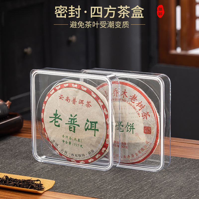 普洱茶饼盒200g防潮防潮