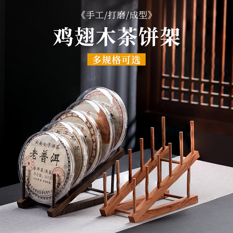 茶饼架鸡翅木展示架透明盒普洱茶饼支架茶柜中式茶具配件多层架子