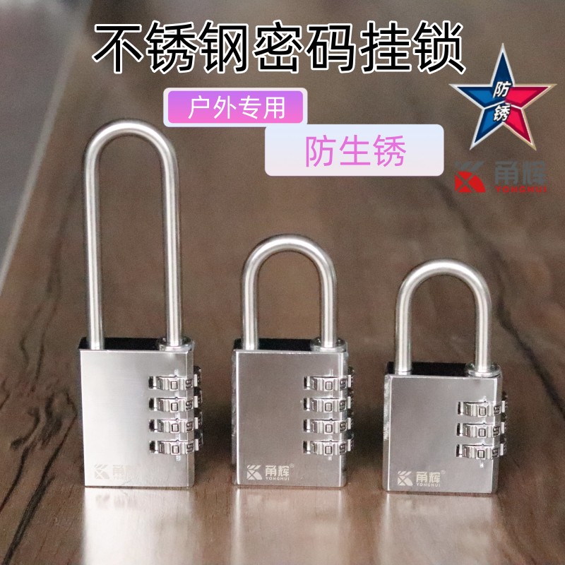 304不锈钢密码挂锁户外防水防锈大门锁货车门电力柜锁密码锁挂锁