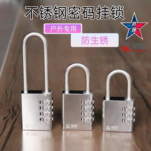 304不锈钢密码挂锁户外防水防锈大门锁货车门电力柜锁密码锁挂锁