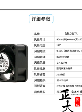 delta台达EFB0412HHD 12V 0.15A 4CM适用于华为H3C交换机风扇4020