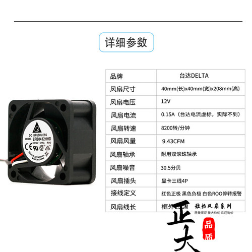 delta台达EFB0412HHD 12V 0.15A 4CM适用于华为H3C交换机风扇4020