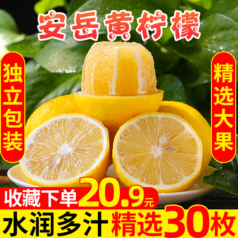 柠檬新鲜水果安岳黄柠檬当季薄皮一级香水柠檬30个整箱新鲜包邮