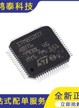 M8S207RBT6 LQFP-64 24MHz/128KB闪存/8位微控制器MCU
