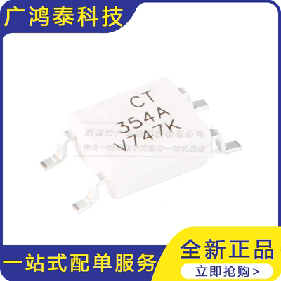 贴片光耦 CT354A(V)(T1) SOP-4 兼容EL354 耦合器芯片