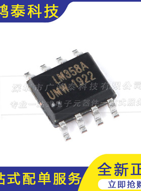 全新原装 LM358ADR LM358AD LM358A SOP-8 贴片运算放大器 IC芯片