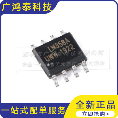 LM358ADR贴片运算放大器IC芯片