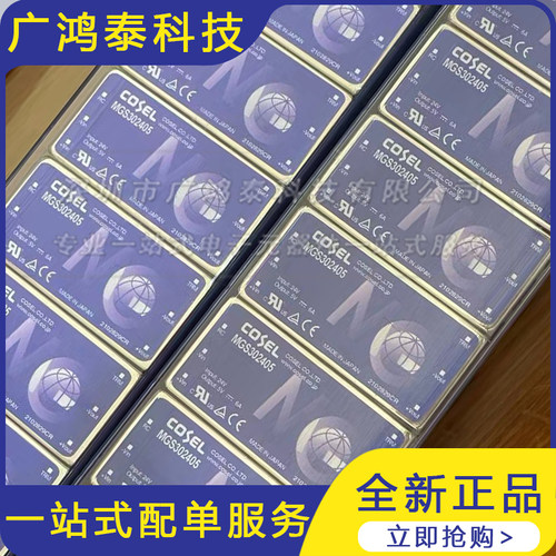 全新原装正品MGS302405 COSEL隔离电源DC/DC24V转5V6A模块现货