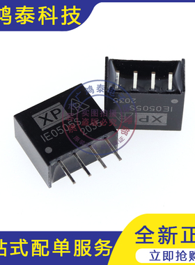 全新原装 XP IE0505S 1E0505S 直插 SIP4 DC-DC隔离电源模块 现货