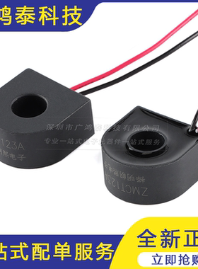 ZMCT123A 5A/2.5mA 精密电流互感器