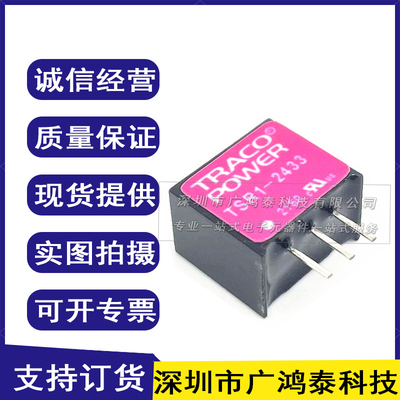 全新原装 电源模块 TSR1-2433 3.3V 1000MA 1A单路输出 可直拍