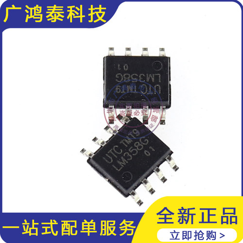 LM358G-S08-R全新进口原装UTC友顺通用运放IC芯片SOP8 LM358G