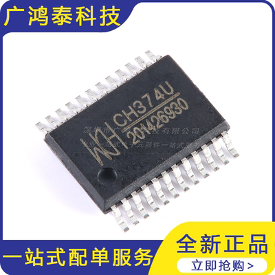 CH374U SSOP-24 USB总线接口芯片