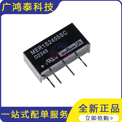 全新原装MER1S2405SC「DC DC CONVERTER 5V 1W」电源模块