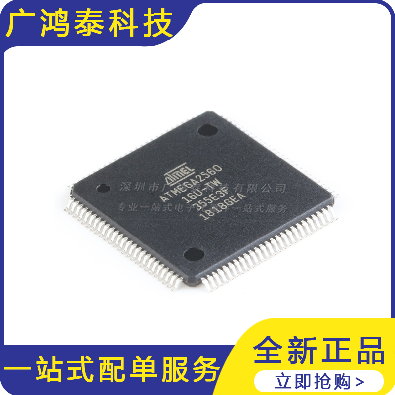 贴片 ATMEGA2560-16AU 芯片 8位微控制器 256K闪存 5V