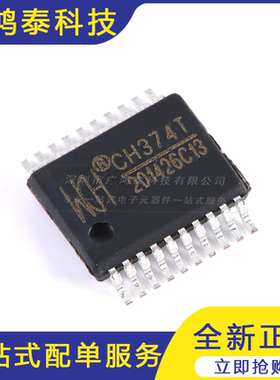 CH374T SSOP-20 USB总线接口芯片