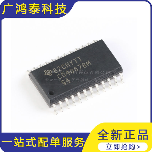 CD4067BM96 SOIC-24 CMOS单路16通道模拟多路复用器芯片