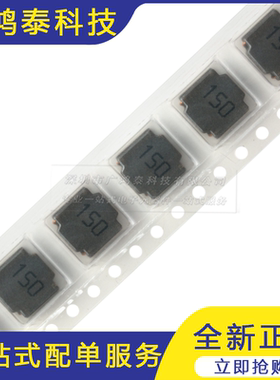 8040贴片 15uH ±20% SWPA8040S150MT 线绕SMD功率电感（5只）