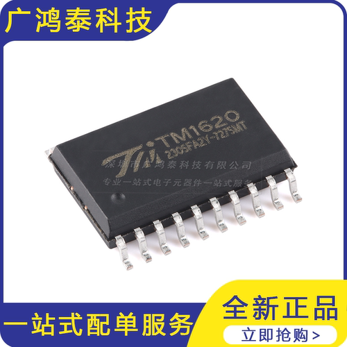 1620(TA1323C)新版本 SOP-20 LED驱动控制IC