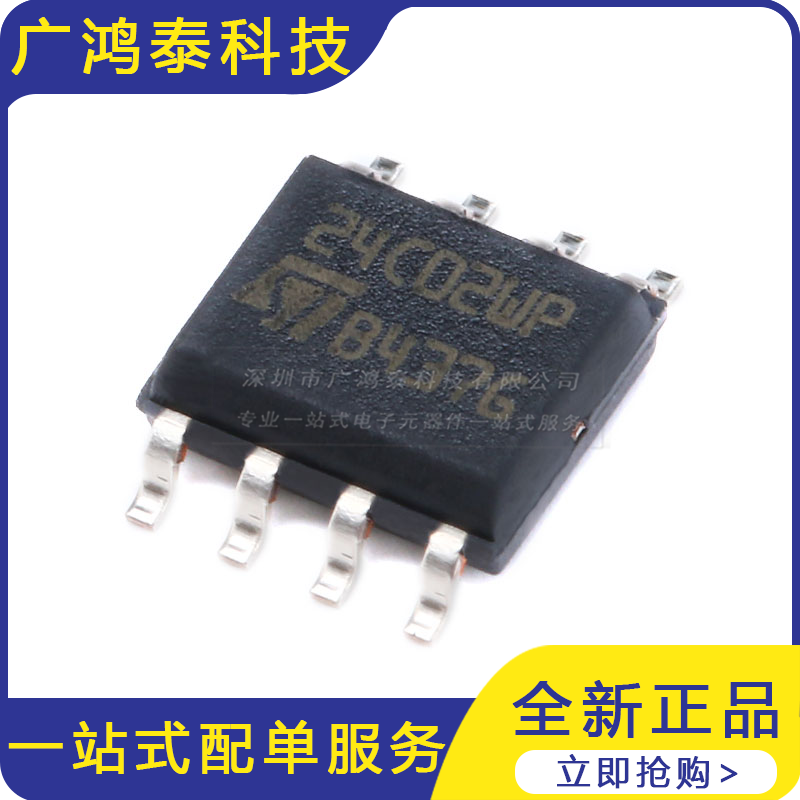 贴片 M24C02-WMN6TP SOIC-8 芯片 EEPROMs-串行 I2C接口10只