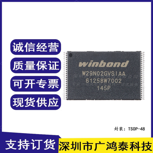 W29N02GVSIAA TSOP-48 3.3V 2Gb SLC NAND闪存芯片