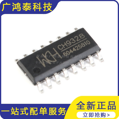 CH9328 SOP-16 串口转HID芯片 USB IC芯片