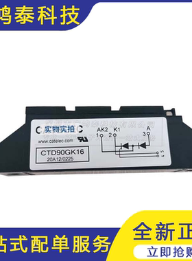 CTD90GK16 可控硅调压 晶体管功率可控硅模块 全新 现货速发