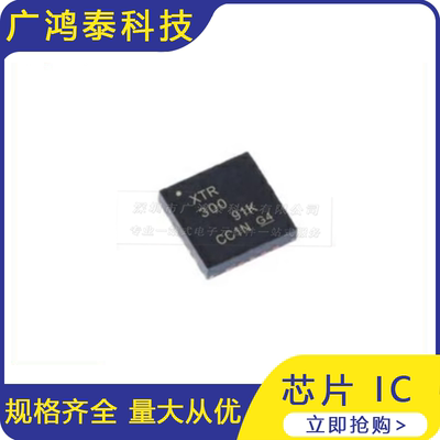 全新 XTR300AIRGWR 封装QFN20 丝印XTR300 传感器探测器芯片